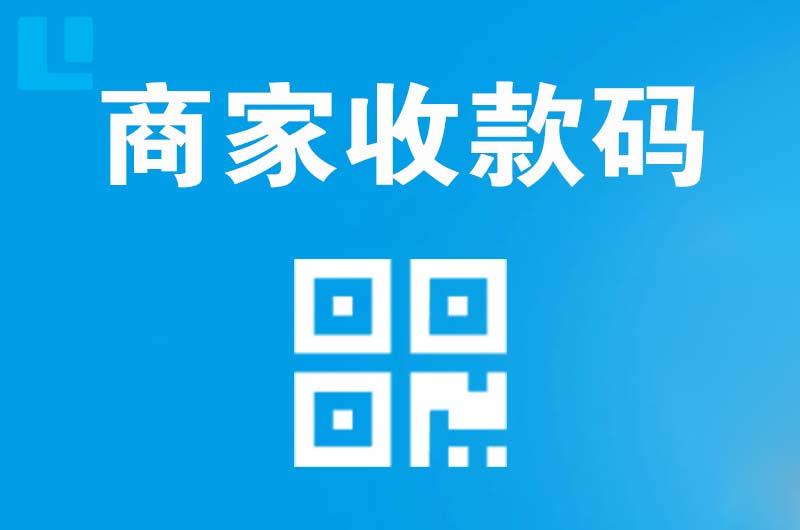 双峰拉卡拉商家收款码