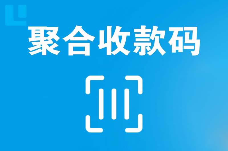 双峰拉卡拉聚合收款码